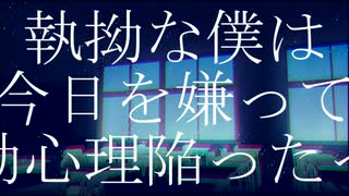 朝日が昇る前に / 12匁 feat. 重音テト