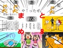 超shortアニメ 33-4　まとめ8
