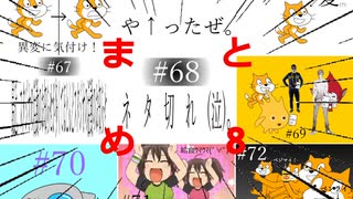 超shortアニメ 33-4　まとめ8