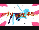 パブリックエネミー / Kadetse feat.Ciちゃんβ