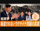 赤坂ニュース＃011_後編（限定トーク）令和6年2月23日