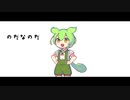 のだなのだ/ずんだもん