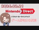 ニンテンドーダイレクト ソフトメーカーラインナップ 2024.02.21　ゲーム好き女が反応してみた【日本人の反応】