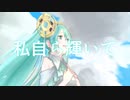 【初音ミク】But still keep walking -これから歩む未知- feat.Miku Hatsune【7作目】