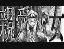 親愛少女 / 初音ミク・重音テト・GUMI