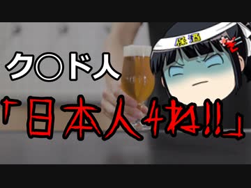 しばき隊と化したク◯ド人と共生は無理だ