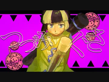 つづみぐさ / SiK remix