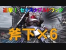 [バトオペ2] ダ ブ ル ジ ェ ッ ト ス ト リ ー ム ド ワ ッ ジ