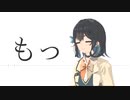もっ / 十竜 feat. 宮舞モカと自分をワトソンくんだと思いこんでいるH.C.さん
