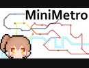 のんびりMiniMetroその2【CeVIO実況】