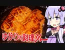 【味噌漬けハラミステーキ！】ゆかりの料理ショー【ニコ食フェス2024冬】