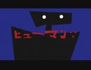 木村四月 - ヒューマン∵ feat. 初音ミク