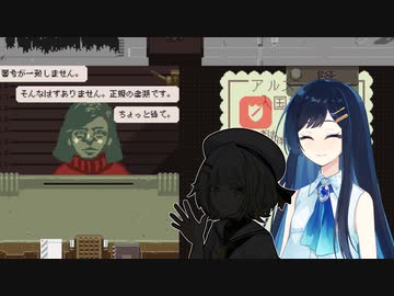 【Papers, Please】近所の子供と国境を守る青春【CevioAI実況プレイ】
