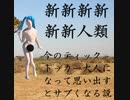 新新新新新新人類　ずんだもん　青山龍星