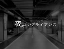 【ボカコレ2024冬Ver.】夜のコンプライアンス / 黒川幸司とそのグループ【桜乃そら】ネオ昭和歌謡