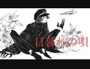 日暮れの唄/IA