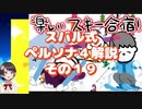 スバル式ペルソナ４解説その１９　