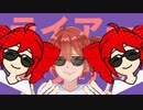 ライアーダンサー(flansix Remix)