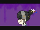 つづみぐさ（守破remix）