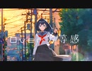 【Mai】Over劣等感