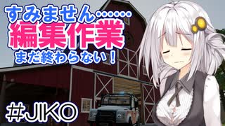 FS22でも1億ドル目指す！あかりちゃん！番外編 #JIKO【FarmingSimulator22】