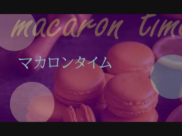 マカロンタイム　.feat KAITO