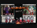 【MTG】初心者が行くスタン頂点（ミシック）までの道part7～コンセプト否定～