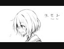 生きるremix / 森幻想 feat.Mai