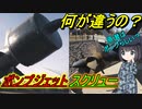 【兵器解説】なぜ潜水艦にはスクリューとポンプジェットがいるの？