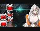 【ARMORED CORE VI】あかりちゃんの楽しいお仕事　最終日