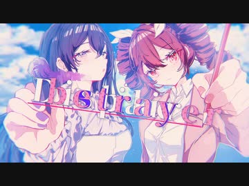 ディストレイア / 重音テト &amp; めろう