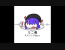 ミニ偏/唄音ウタ(犬ドリンクRemix)