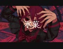 Gun - 氷菓 Feat,重音テト