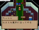 名作と噂のラストバイブルⅢを実況してしまおう　part13