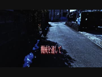 機械を通して / 初音ミク