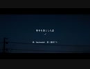 財布を落とした話 ／ 重音テト
