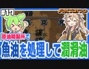 原油精製所で原油を処理しないで魚油を処理する世界【Factorio/Bob's mod & Angels mod/#17】