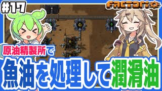 原油精製所で原油を処理しないで魚油を処理する世界【Factorio/Bob's mod & Angels mod/#17】