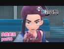 □■ポケモンSV 藍の円盤をまったり実況 part18【女性実況】