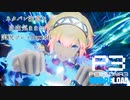 【P3R】ネタバレ注意な自由気ままに実況プレイPart46