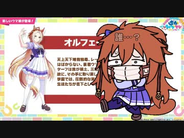 【ウマ娘たぬき】オルフェーヴル来た