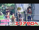 □■ポケモンSV 藍の円盤をまったり実況 part19【女性実況】