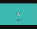 エゴサ / 初音ミク [Lyric Video]