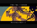 黄色い夕日と影法師 feat. GUMI / 七味羊羹