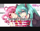 いかさま lonly days / RUM .feat 初音ミク & 重音テト