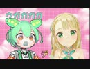 転生美少女Z / ドイツP feat.ずんだもん / ボカコレ2024冬ネタ曲投稿祭参加曲