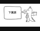 好きな転調発表ドラゴン/初音ミク