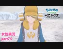□■ポケモンレジェンズアルセウスをまったり実況 part75【女性実況】
