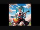 桜の木の下で／Ten Komachi（Vo.初音ミク）