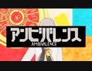 【cover】【伊織弓鶴（冥）】アンビバレンス/すりぃ【歌うA.I.VOICE】